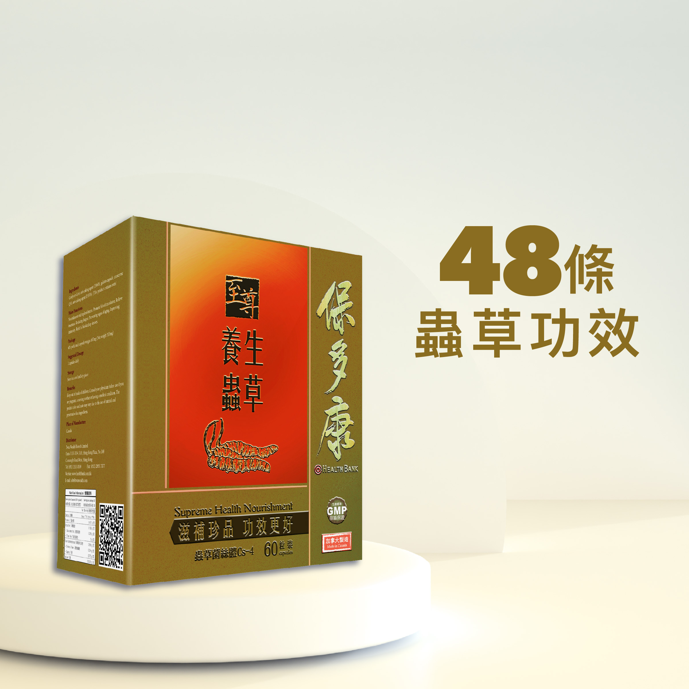 至尊養生蟲草 (60粒裝)