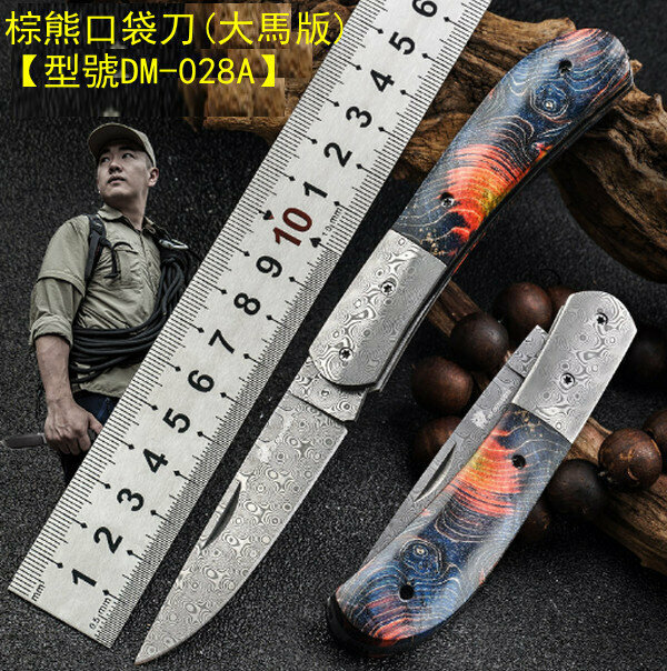 熱賣棕熊口袋刀(大馬版摺刀)-【型號DM-028A】全長170mm