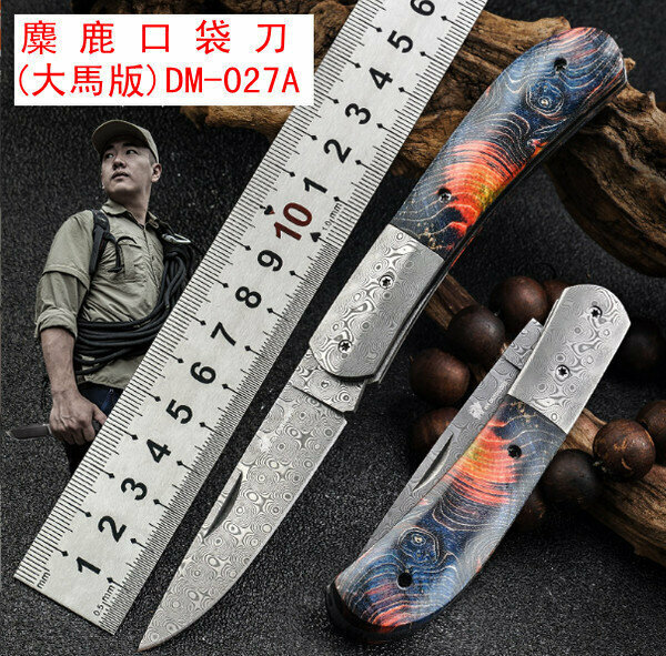 熱賣麋鹿口袋刀(大馬版)摺刀【型號DM-027A】-加厚加重-全長174mm