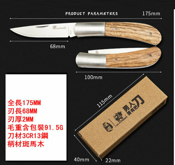熱賣麋鹿防身口袋刀/摺刀-斑馬木柄-全長175mm