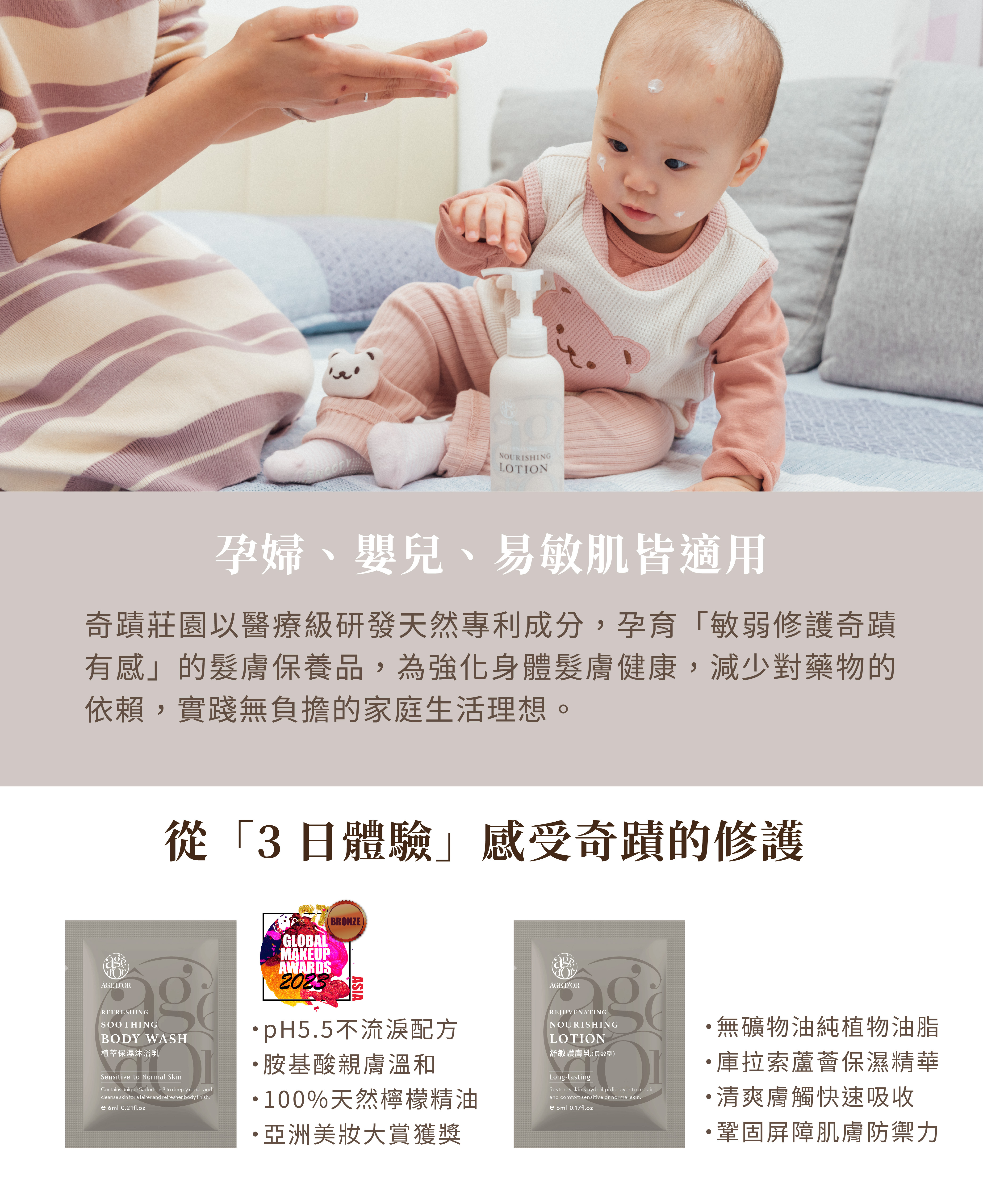 奇蹟莊園以醫療級研發天然專利成分,孕育「敏弱修護奇蹟有感」的髮膚保養品,為強化身體髮膚健康,減少對藥物的依賴,實踐無負擔的家庭生活理想。 孕婦、嬰兒、易敏肌皆適用