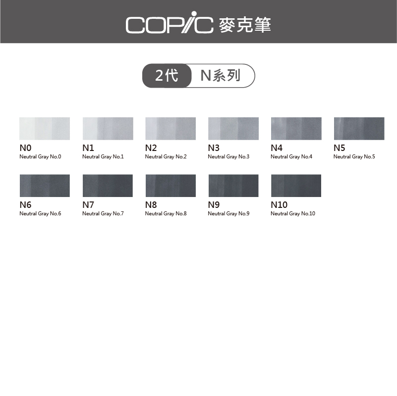 日本 COPIC Sketch 358色 2代麥克筆【N系列】*單支販售*