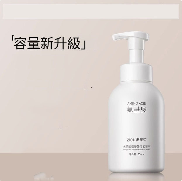 深層清潔 控油祛痘 氨基酸水楊酸泡沫洗面奶（500ml）