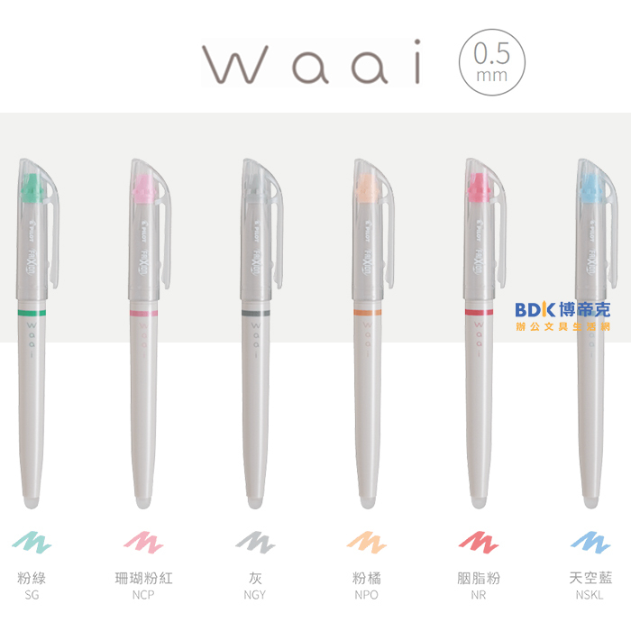 PILOT 百樂文具 Waai螢光魔擦筆 SFLSLFW-23 限定版