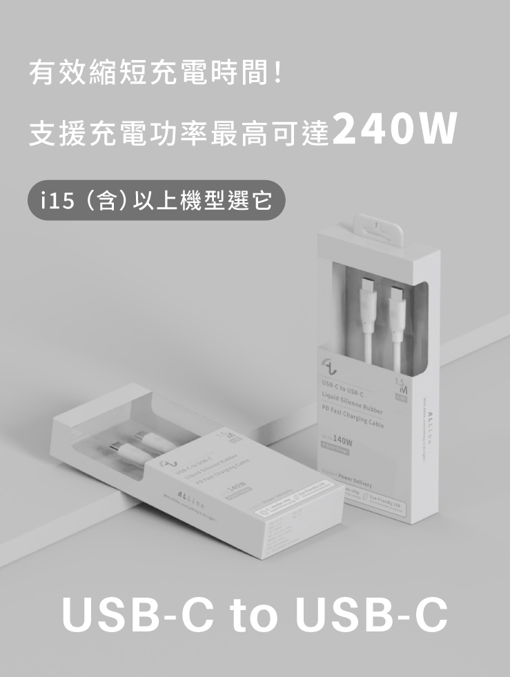 iPhone 15（含）以上機型選 USB-C to USB-C