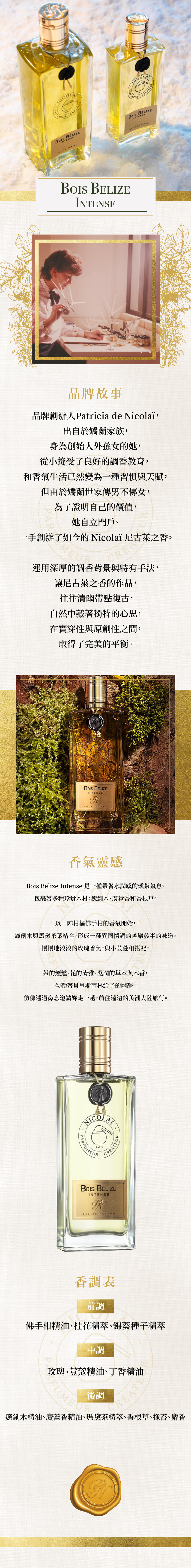Bois Bélize Intense – Perfumology