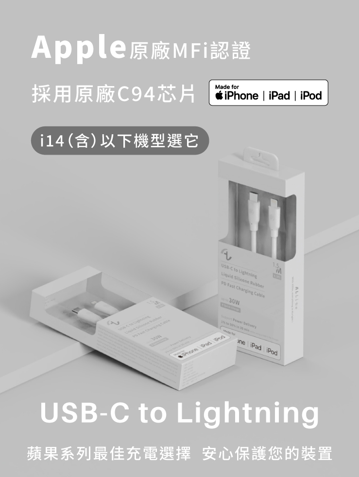 iPhone 14（含）以下機型選 USB-C to Lightning