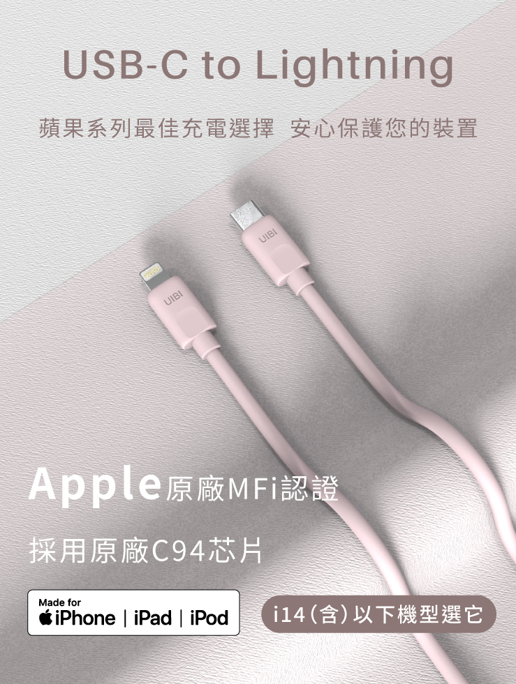 iPhone 14（含）以下機型選USB-C to Lightning