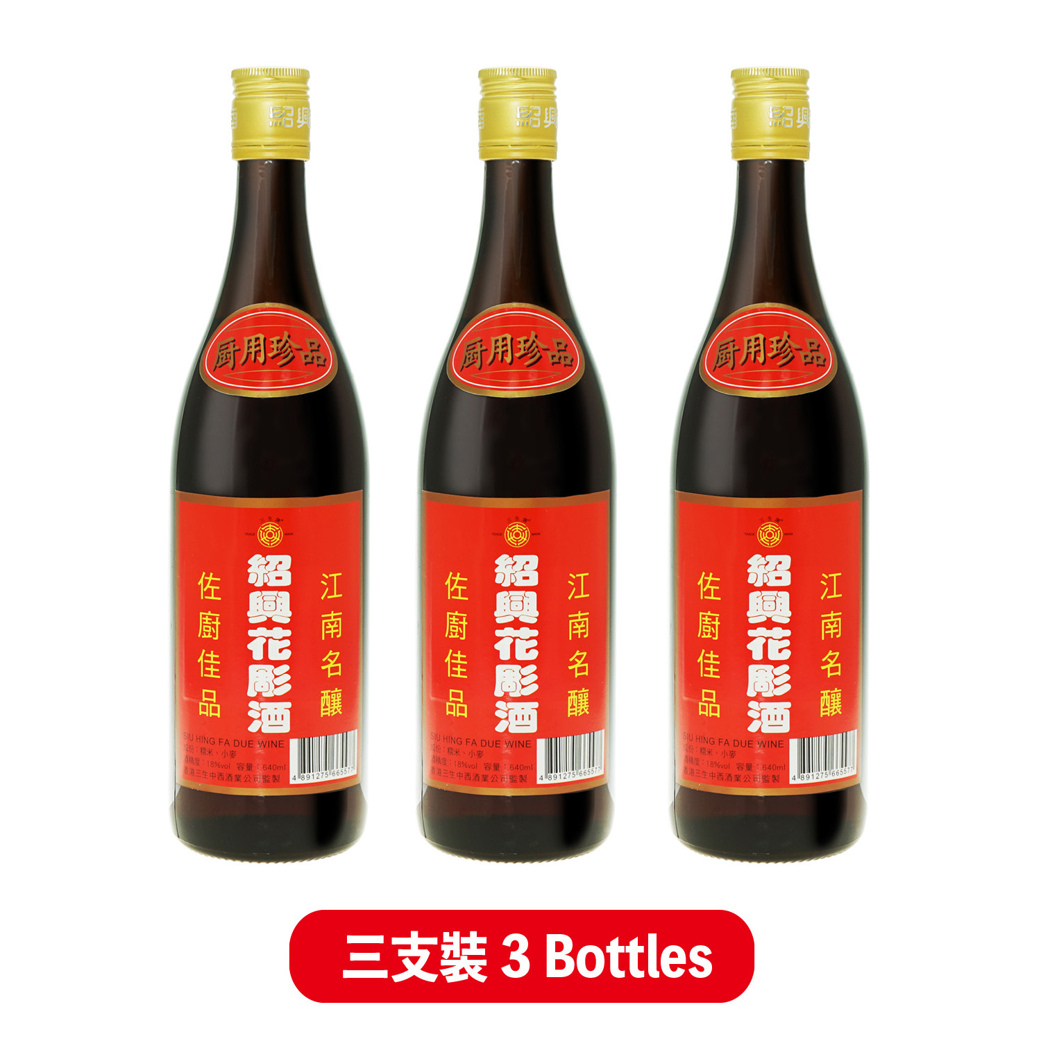 三生牌紹興花雕酒(厨用) 640ml