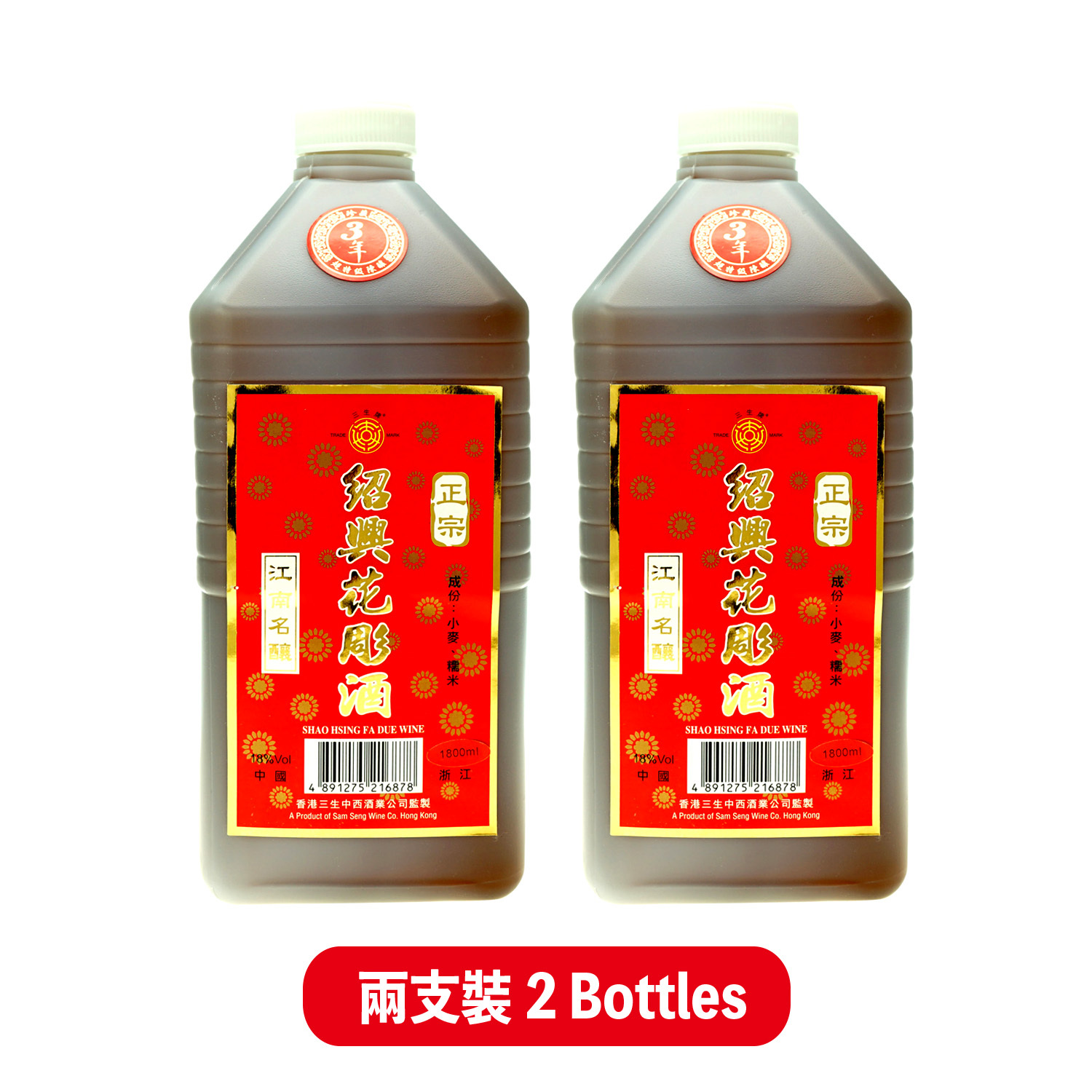 三生牌三年正宗紹興花雕酒1800ml