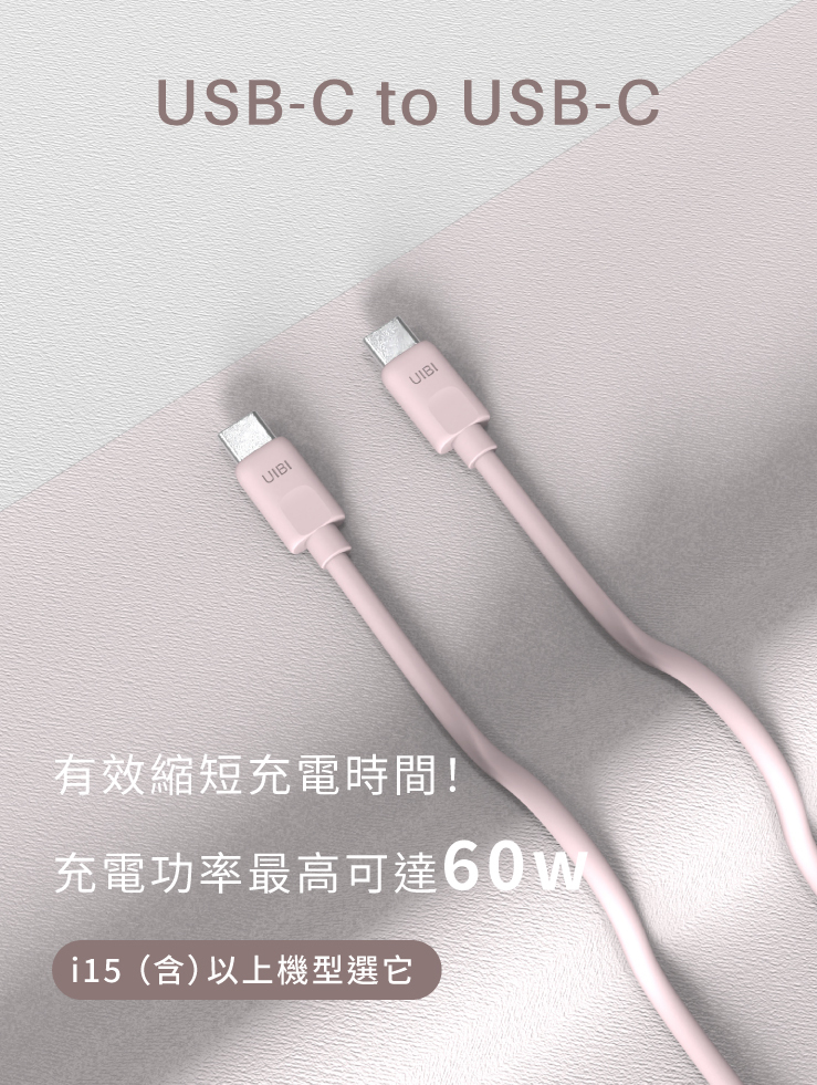 iPhone 15（含）以上機型選USB-C to USB-C