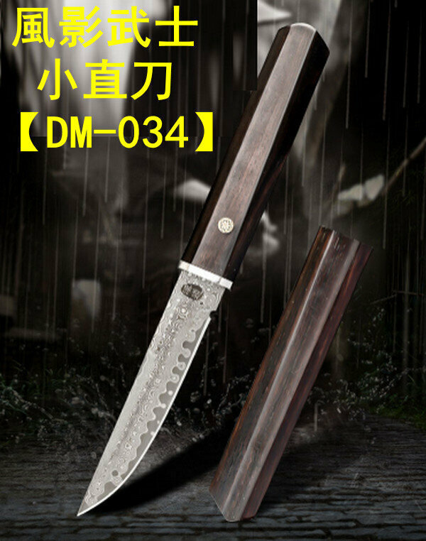 Hot Selling Wind Shadow Samurai Small Straight Knife [DM-034] - Total length 220mm