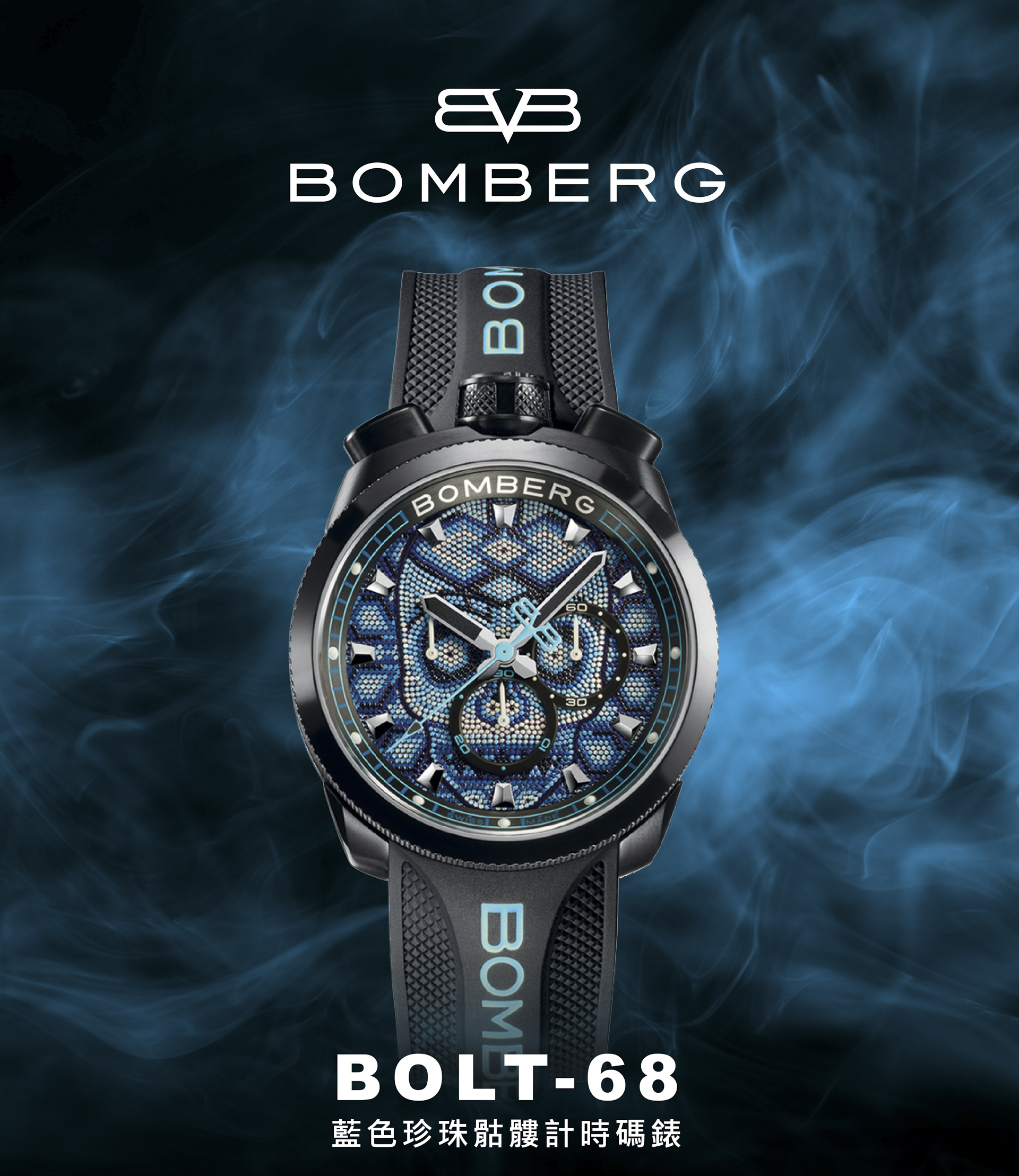 BOLT-68 系列 藍色珍珠骷髏計時碼錶