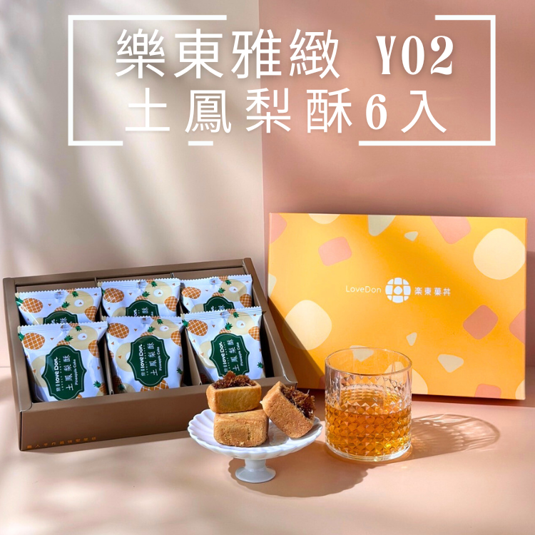 Y02樂東雅緻禮盒-土鳳梨酥6入