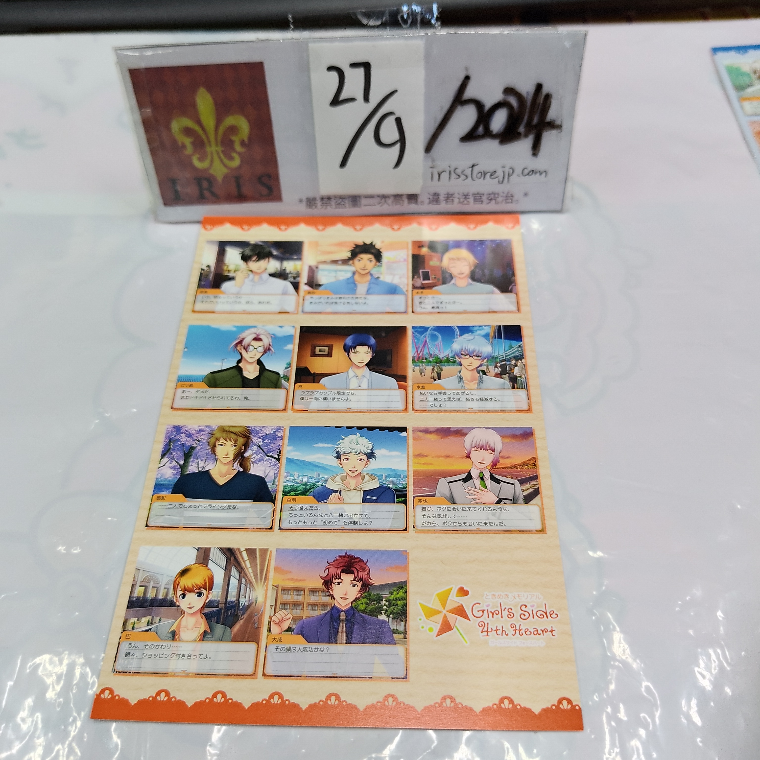 心跳回憶 明信片