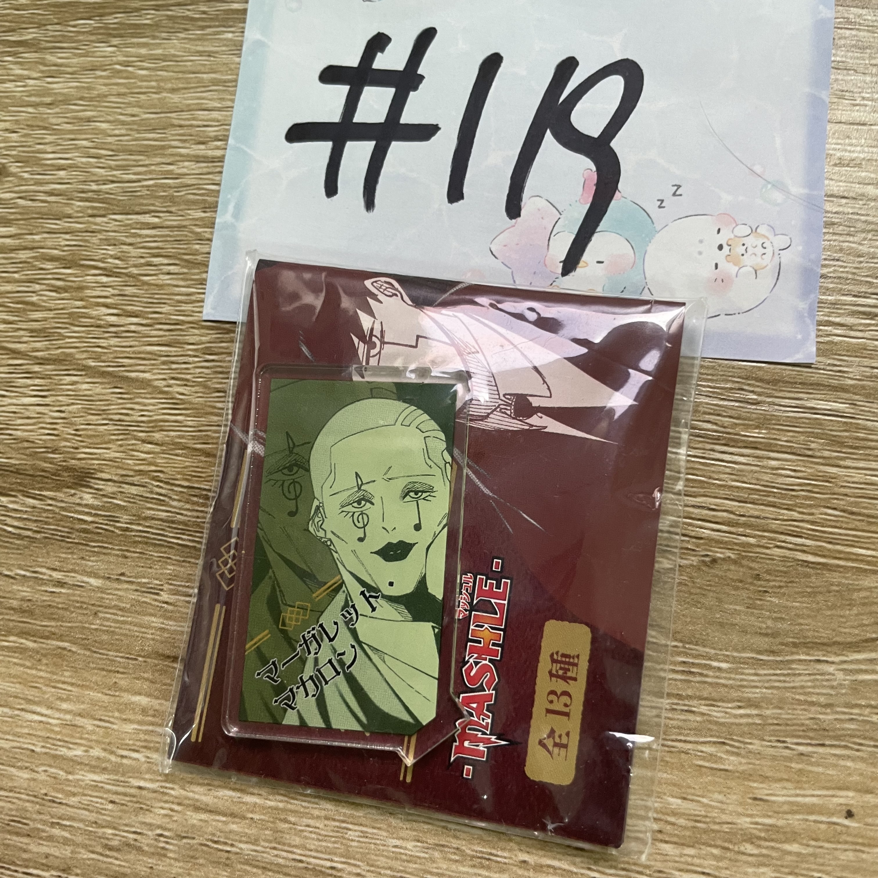 MASHLE    立牌  #119