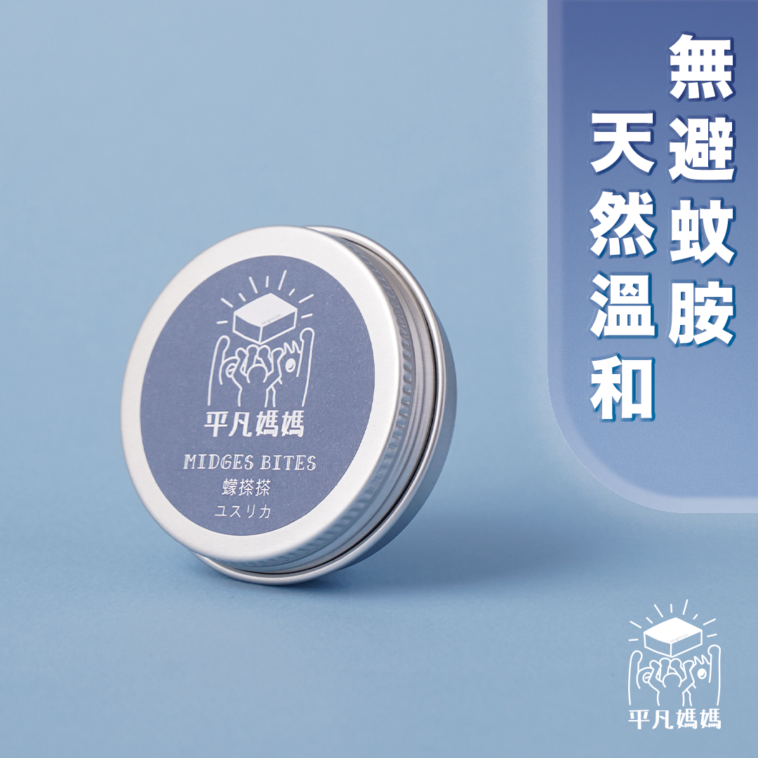 蠓搽搽|Midges Bites|