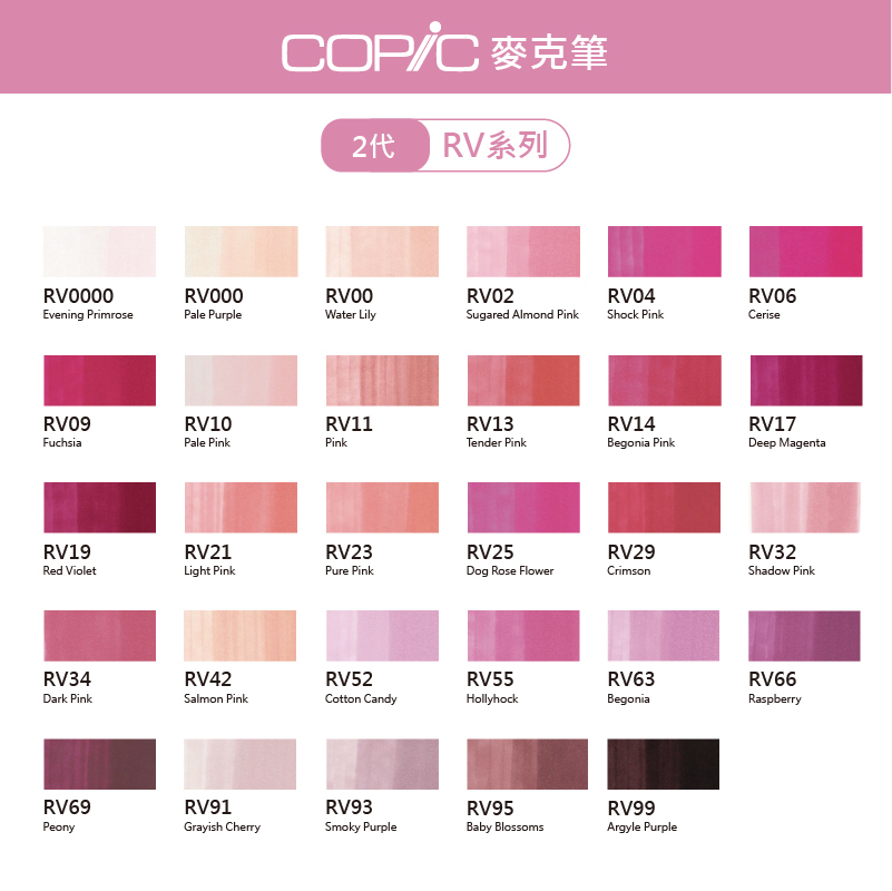 日本 COPIC Sketch 358色 2代麥克筆【RV系列】*單支販售*