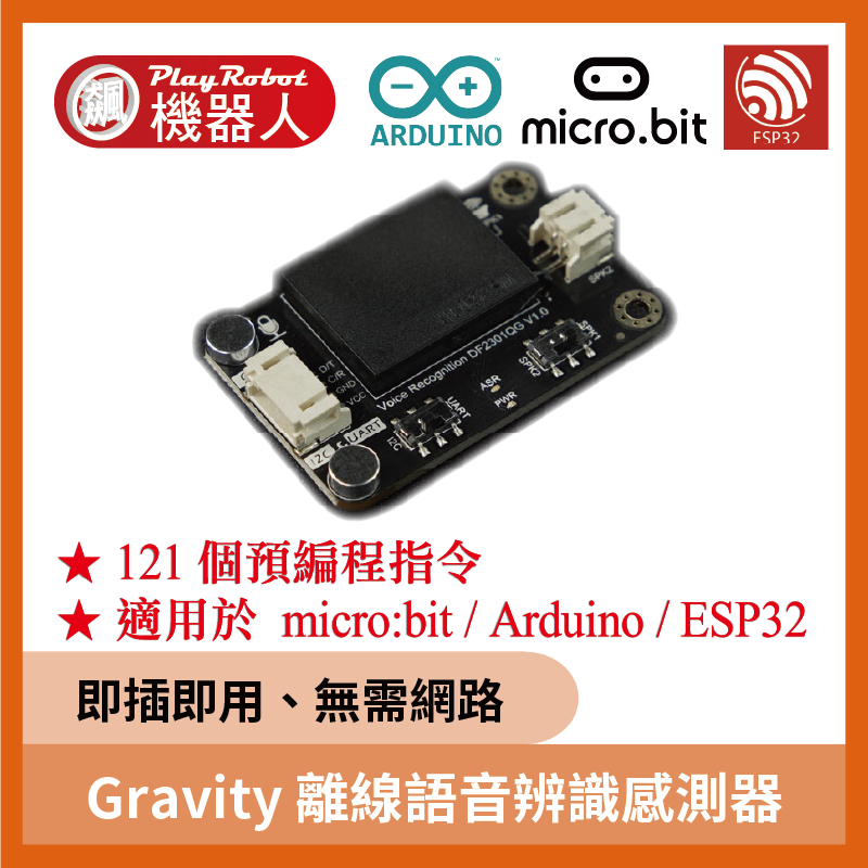 Gravity 離線語音辨識感測器 I2C 和 UART 適用於  micro:bit Arduino ESP32