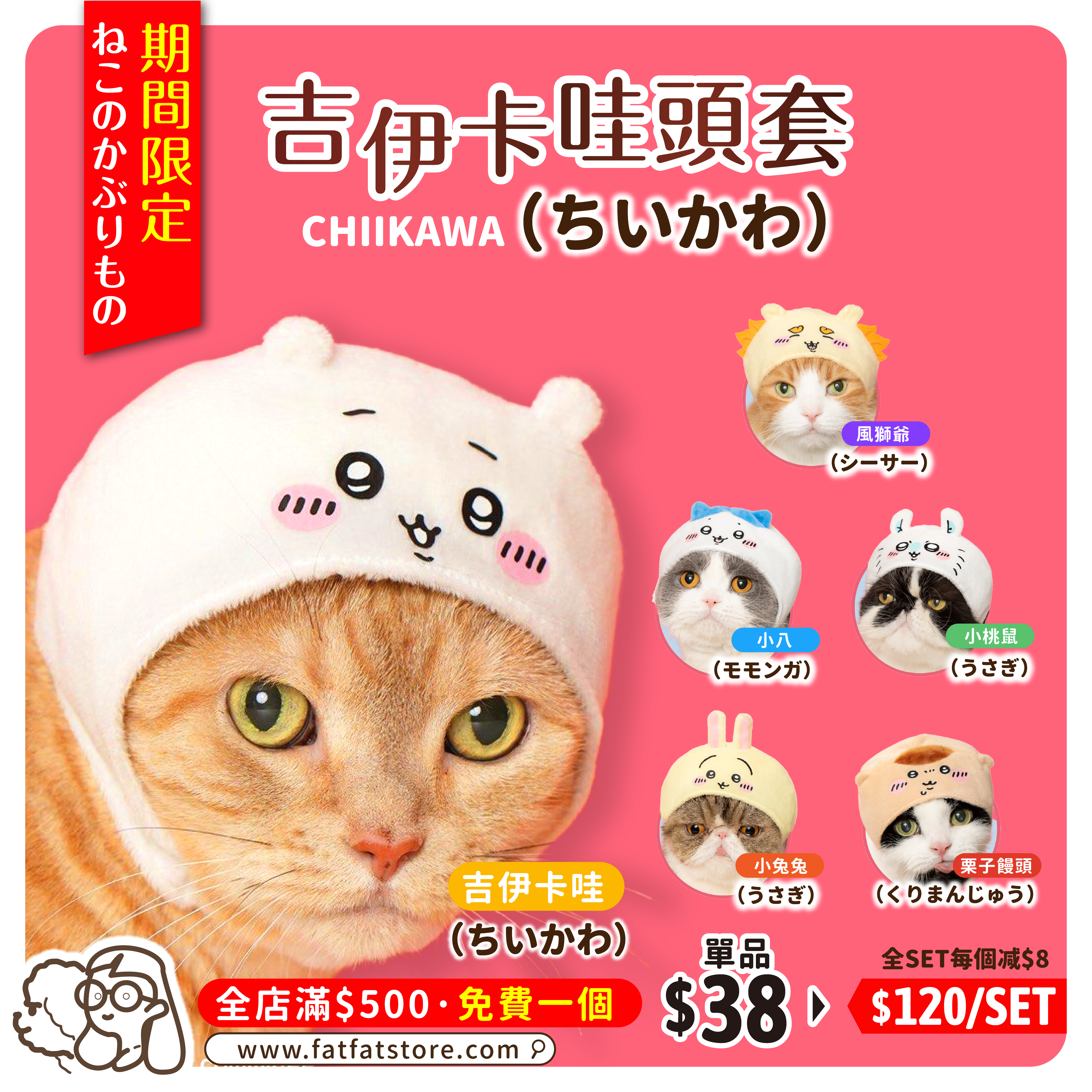 日本 Chiikawa｜吉伊卡哇（ちいかわ ) 貓貓頭套