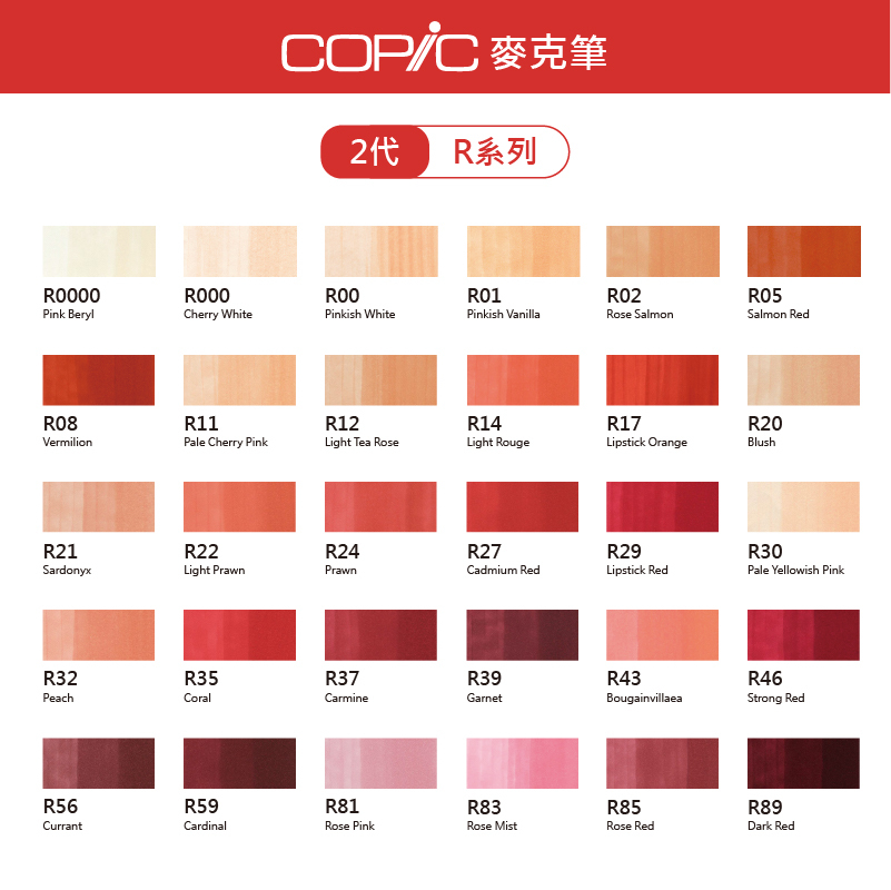 日本 COPIC Sketch 358色 2代麥克筆【R系列】*單支販售*