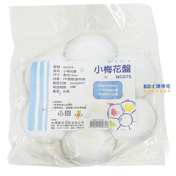 聯合文具 小梅花盤 15公分 NC-075