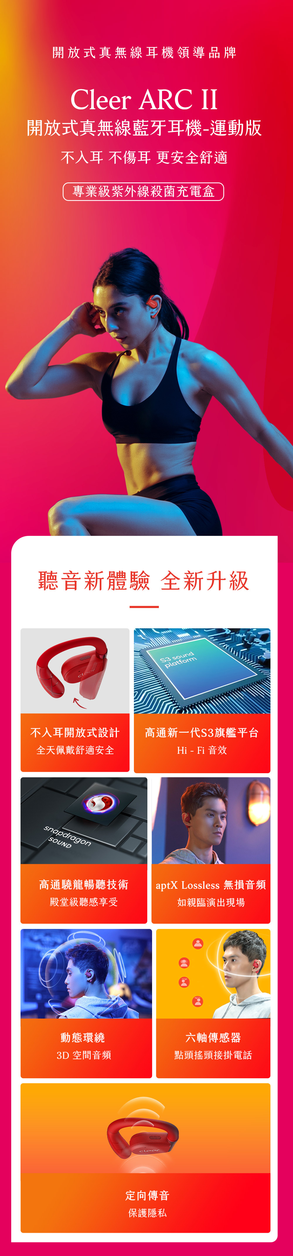 開放式真無線耳機領導品牌er ARC II開放式真無線藍牙耳機-運動版不入耳 不耳 更安全舒適專業級紫外線殺菌充電盒聽音新體驗全新升級CleS3 soundplatform不入耳開放式設計高通新一代S3旗艦平台全天佩戴舒適安全Hi - Fi 音效snapdragonSOUND高通龍暢聽技術aptX Lossless 無損音頻殿堂級聽感享受如親臨演出現場動態環繞六軸傳感器3D 空間音頻點頭搖頭接掛電話定向傳音保護隱私