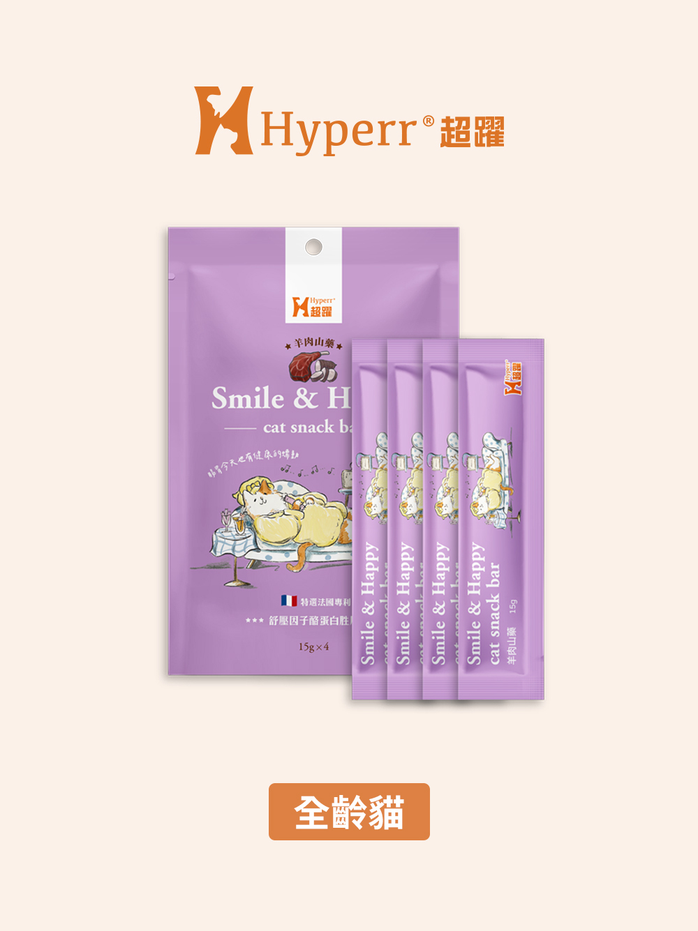 貓咪零食｜羊肉山藥 好心情肉泥條零食