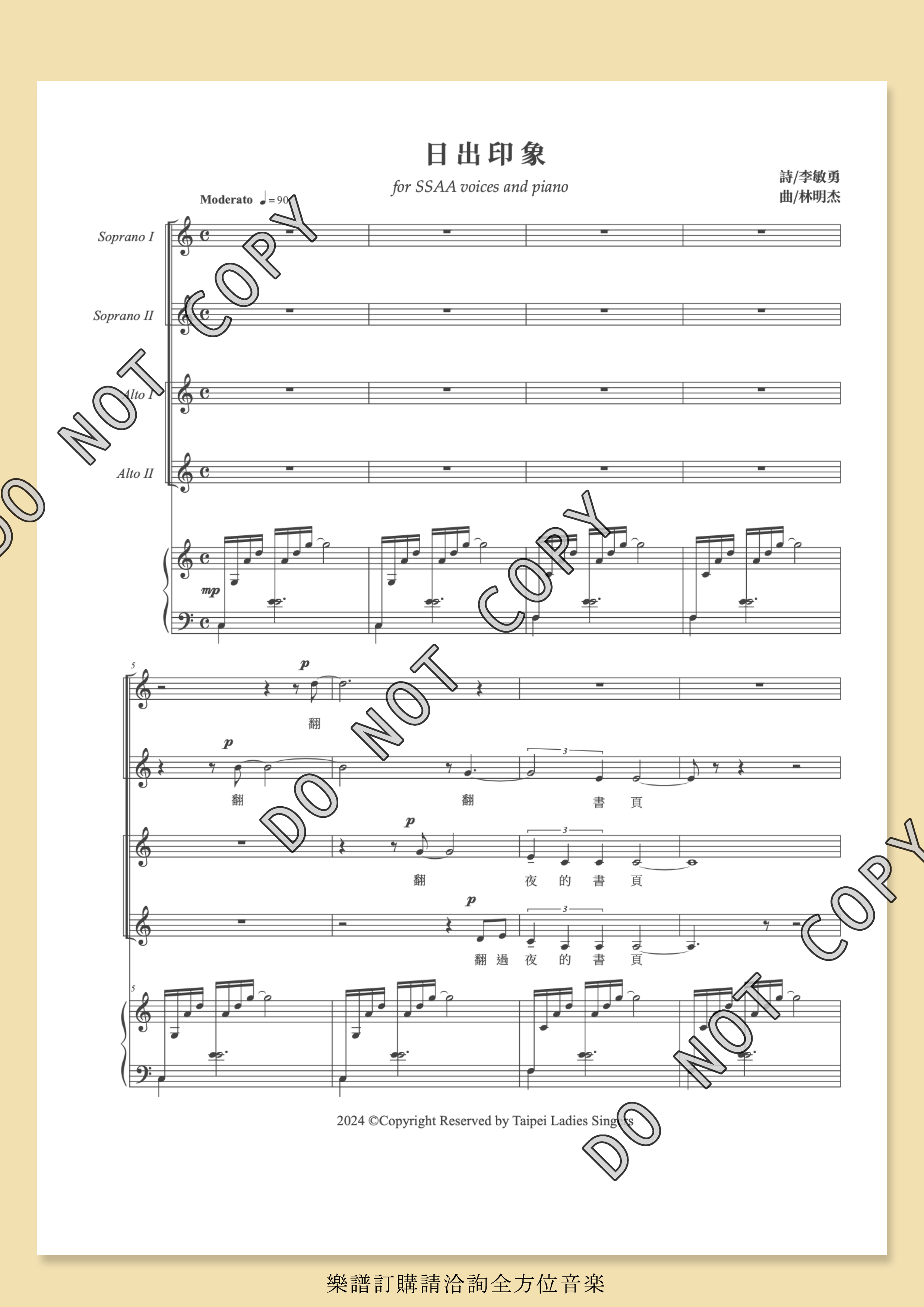 【女聲四部】《日出印象》