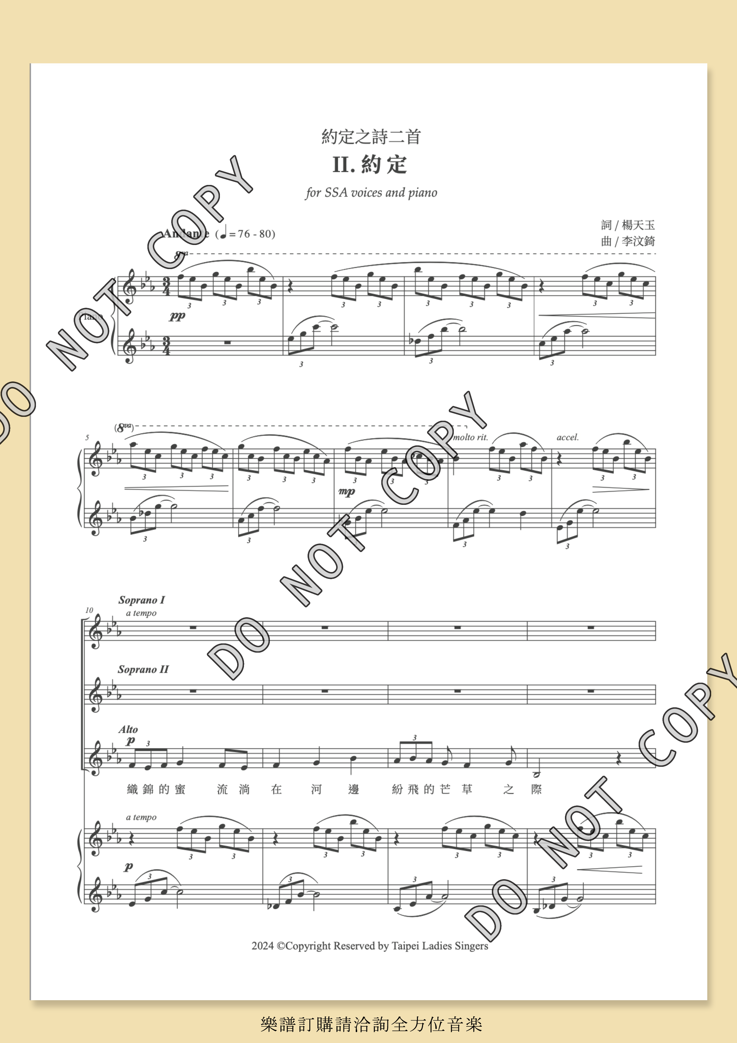 【女聲三部】約定之詩二首 - 《II 約定》