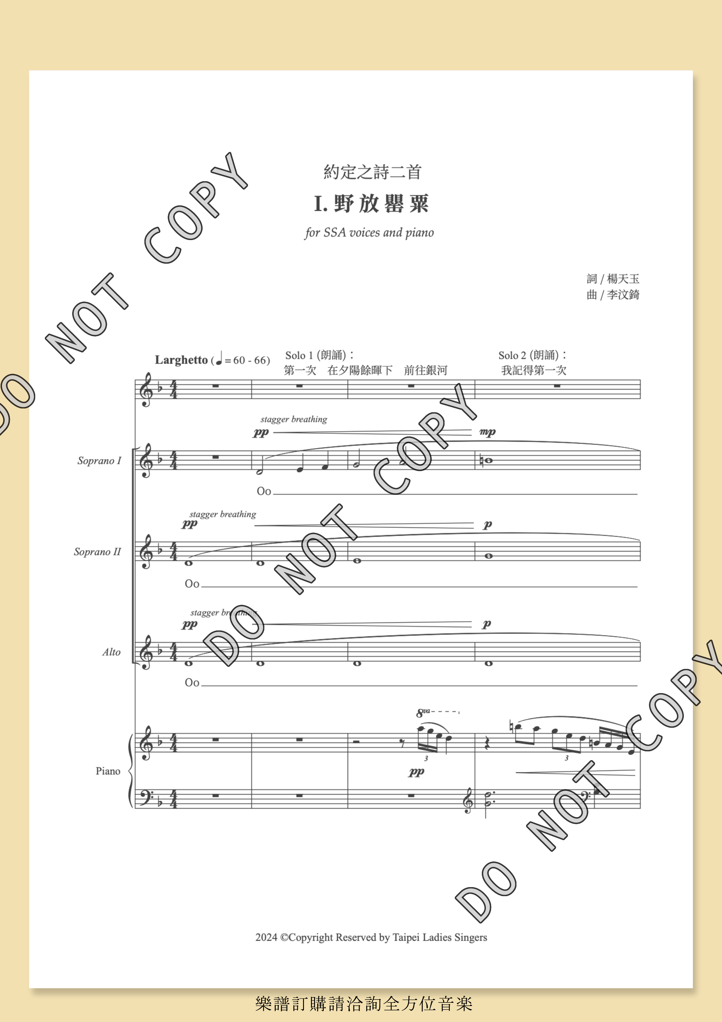 【女聲三部】約定之詩二首 - 《I 野放罌粟》