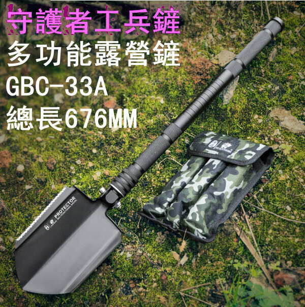 Best Selling Guardian Multifunctional Camping Shovel GBC-33A (Length 676MM