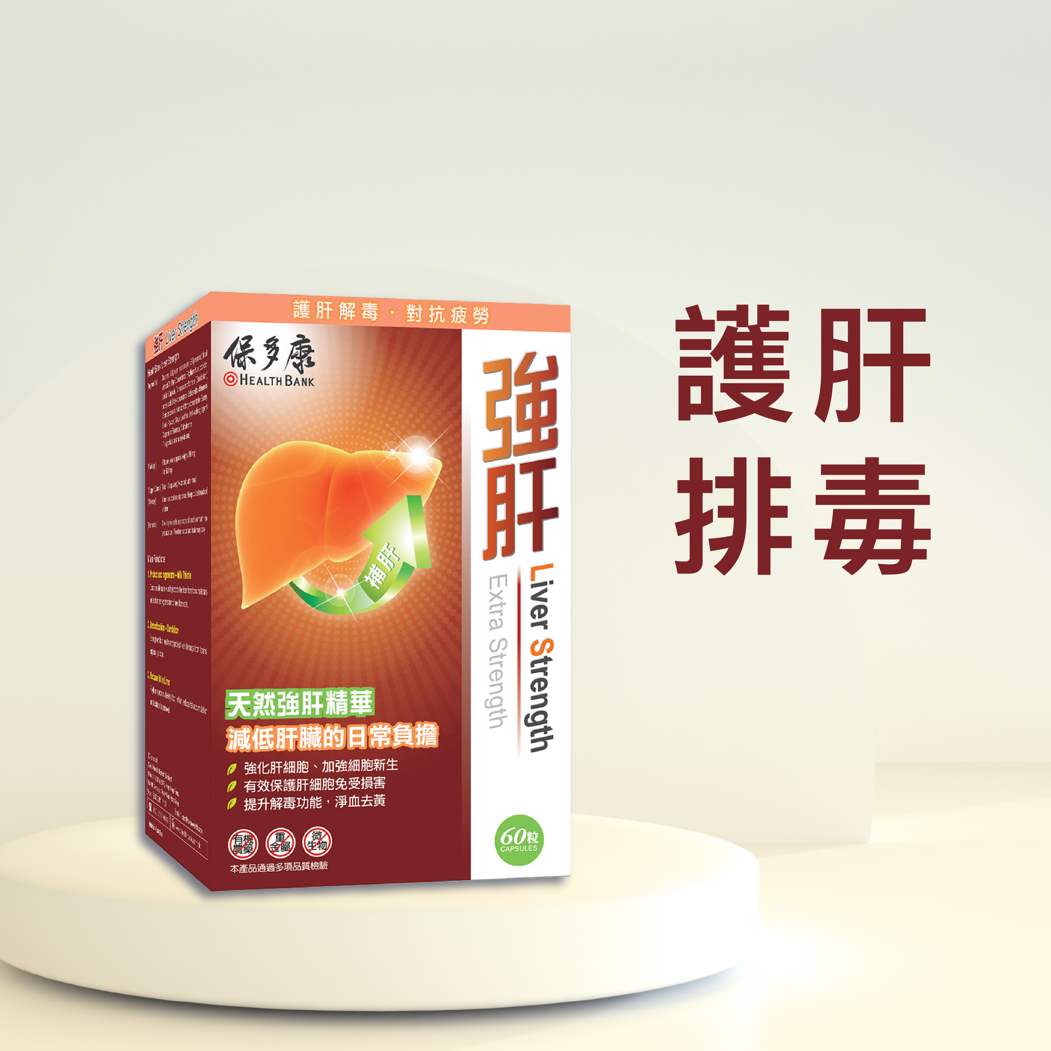 強肝 (60粒裝)