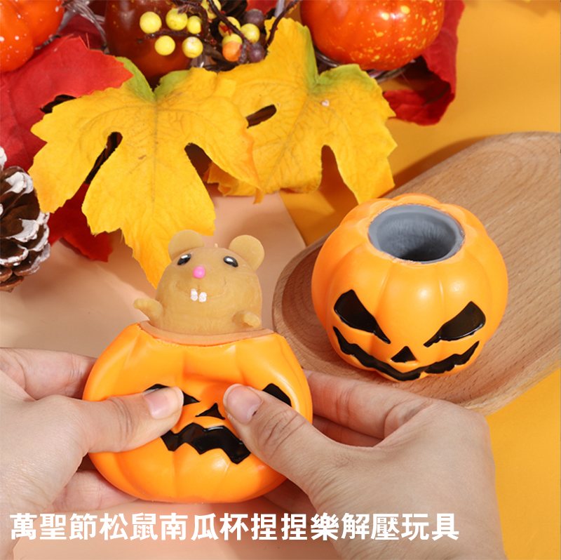 萬聖節松鼠南瓜杯捏捏樂解壓玩具 HW2568