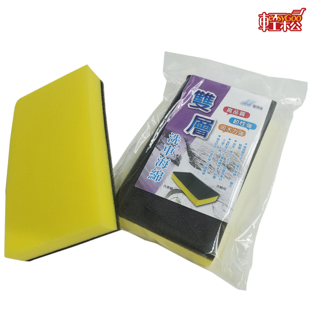 兩用雙層黃+黑洗車海綿 鋁圈海綿 車體海綿