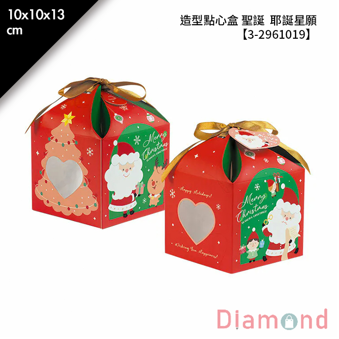 造型點心盒 聖誕 耶誕星願 10入/包 10*10*13cm【3-2961019】
