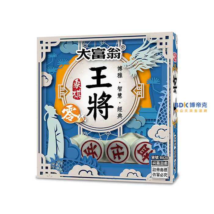 Uncle Wang 大富翁 桌遊 新王將象棋 系列
