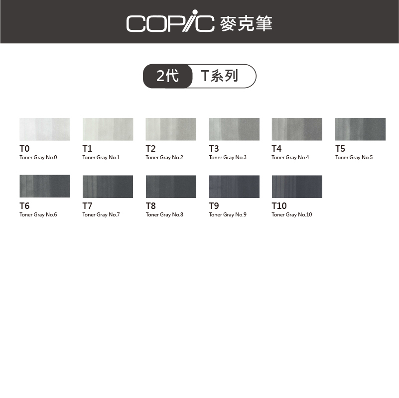 日本 COPIC Sketch 358色 2代麥克筆【T系列】*單支販售*