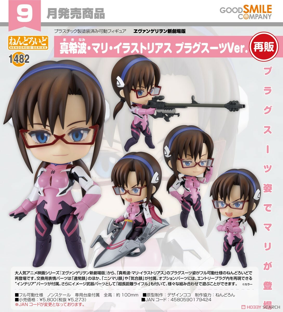 GSC 代理版 黏土人 1482 福音戰士新劇場版 真希波‧真理‧伊拉絲多莉亞斯 作戰服Ver