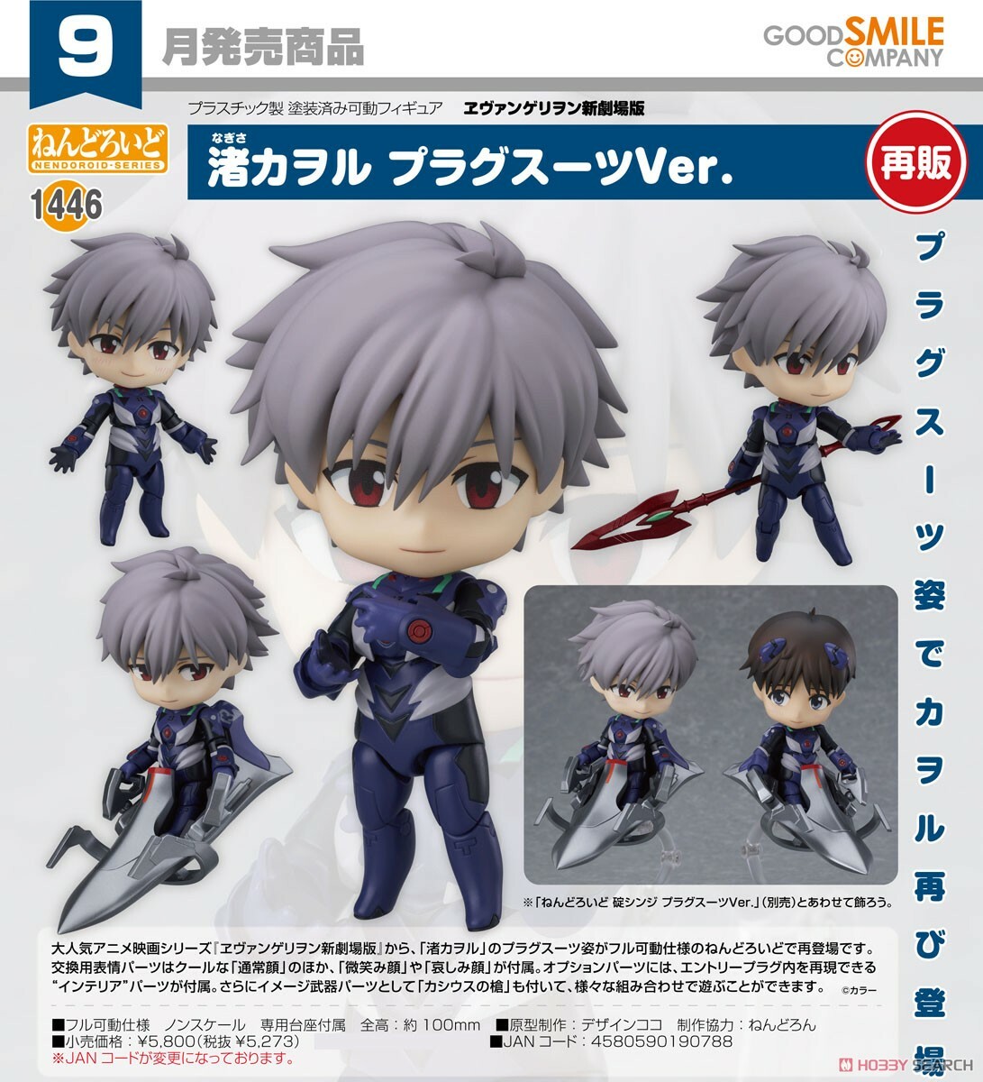 GSC 代理版 黏土人 1446 福音戰士新劇場版 渚薰 作戰服Ver