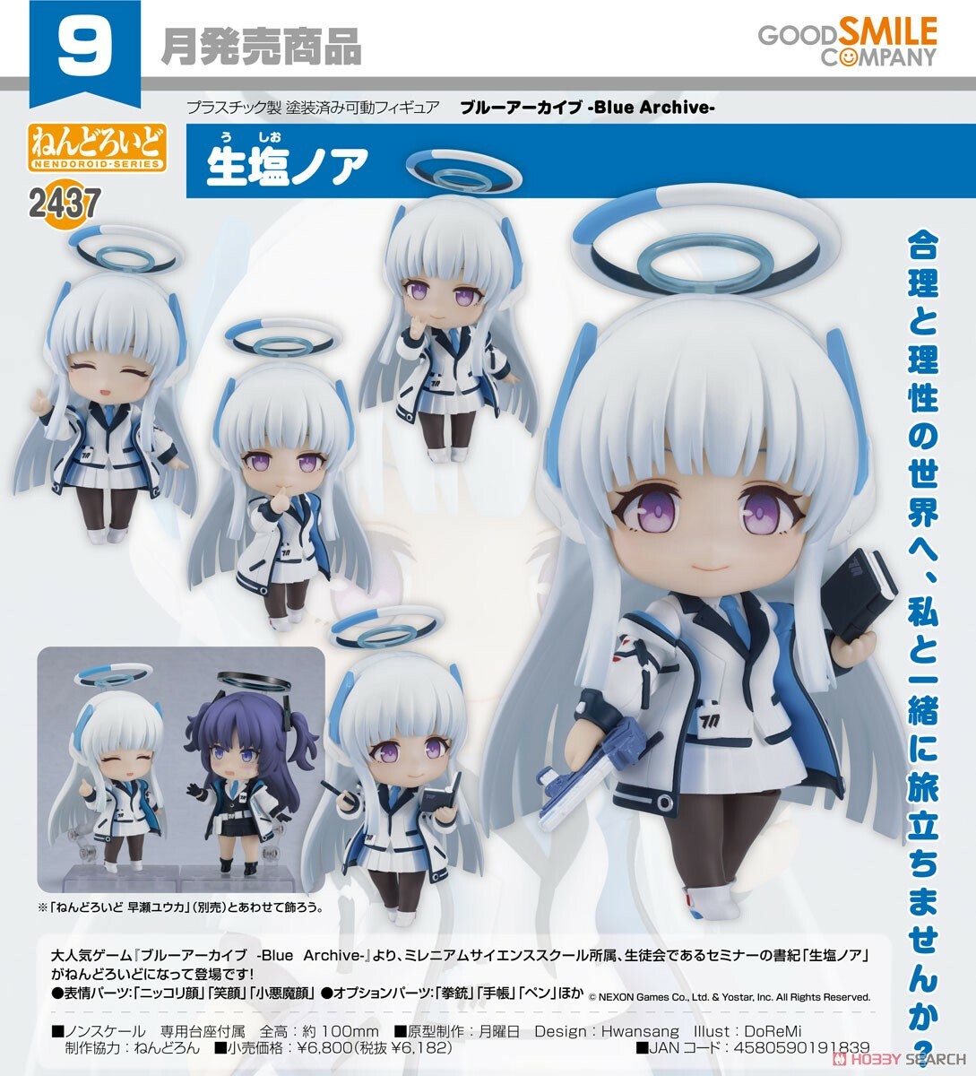 GSC 代理版 黏土人 2437 蔚藍檔案 Blue Archive 生鹽乃愛