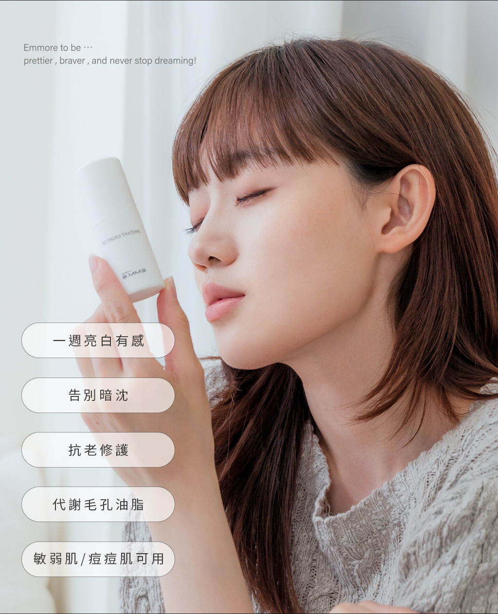 EMM.B 保養品組(一組)