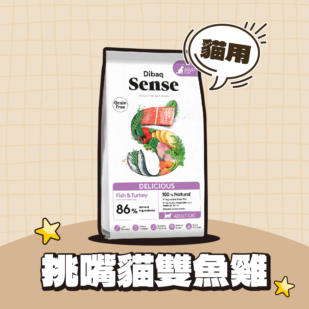 森仕 SENSE｜無穀貓飼料-WD86挑嘴貓無穀雙魚火雞