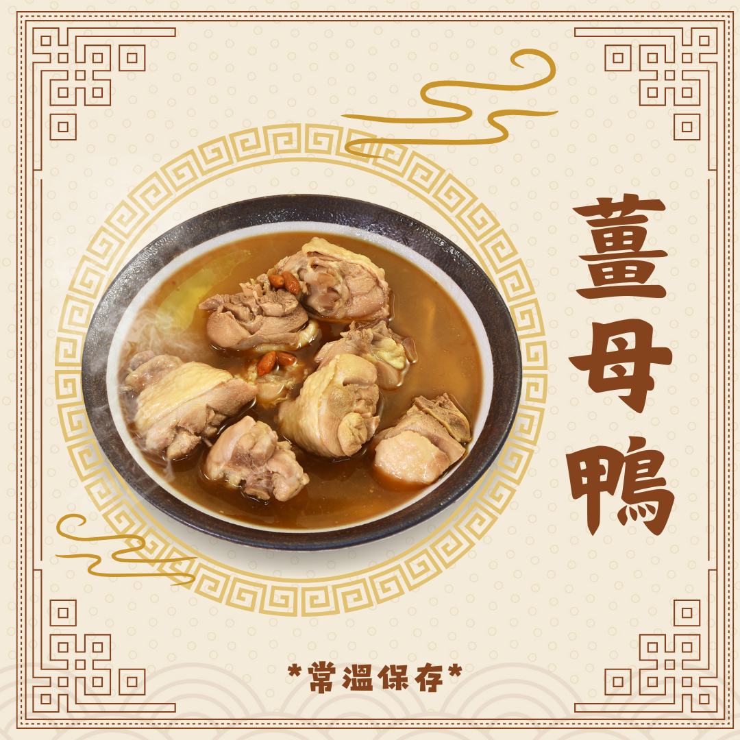 一盒免運【常溫】薑母鴨(1500g/盒)