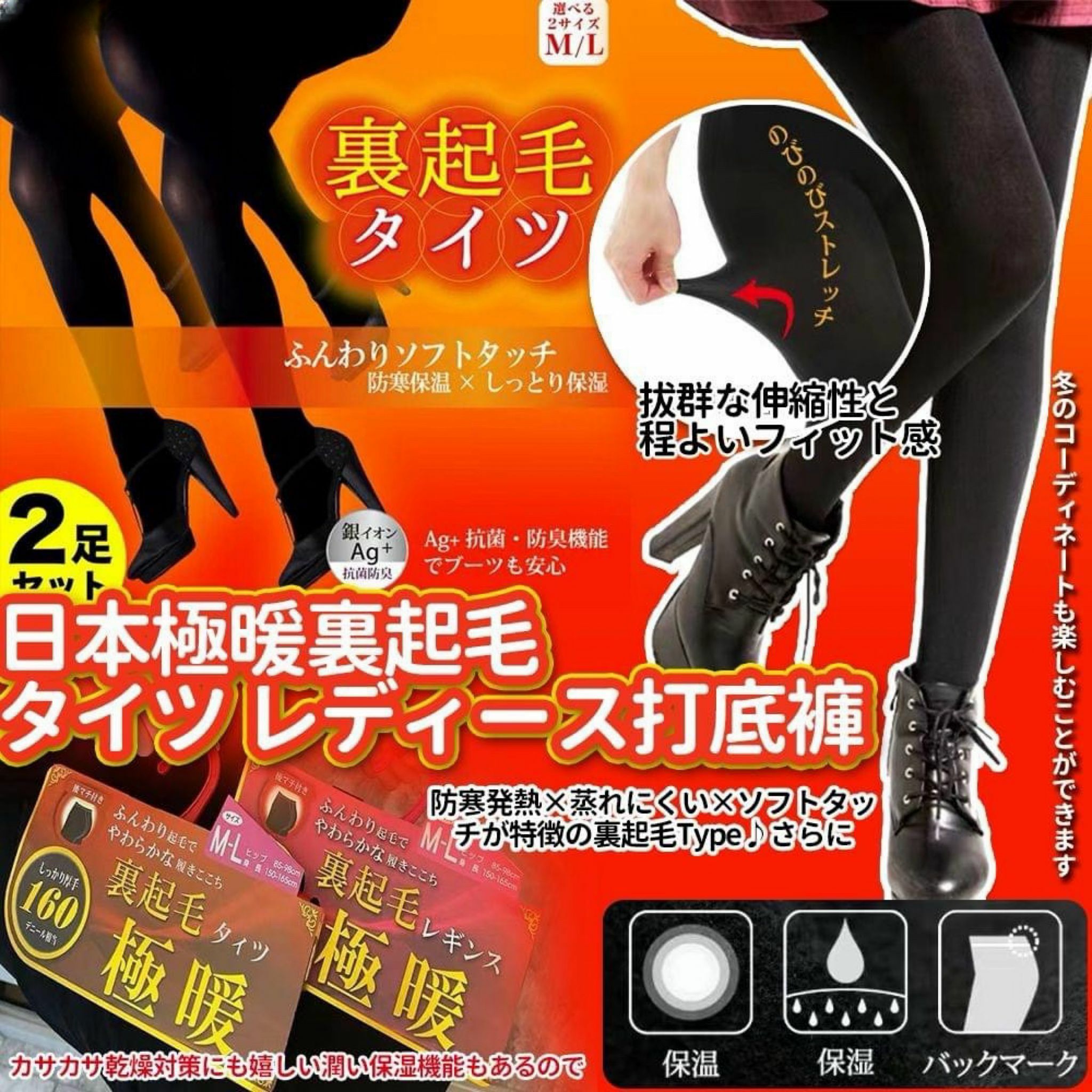 現貨 日本極暖裏起毛タイツ レディース打底褲（#919大B)