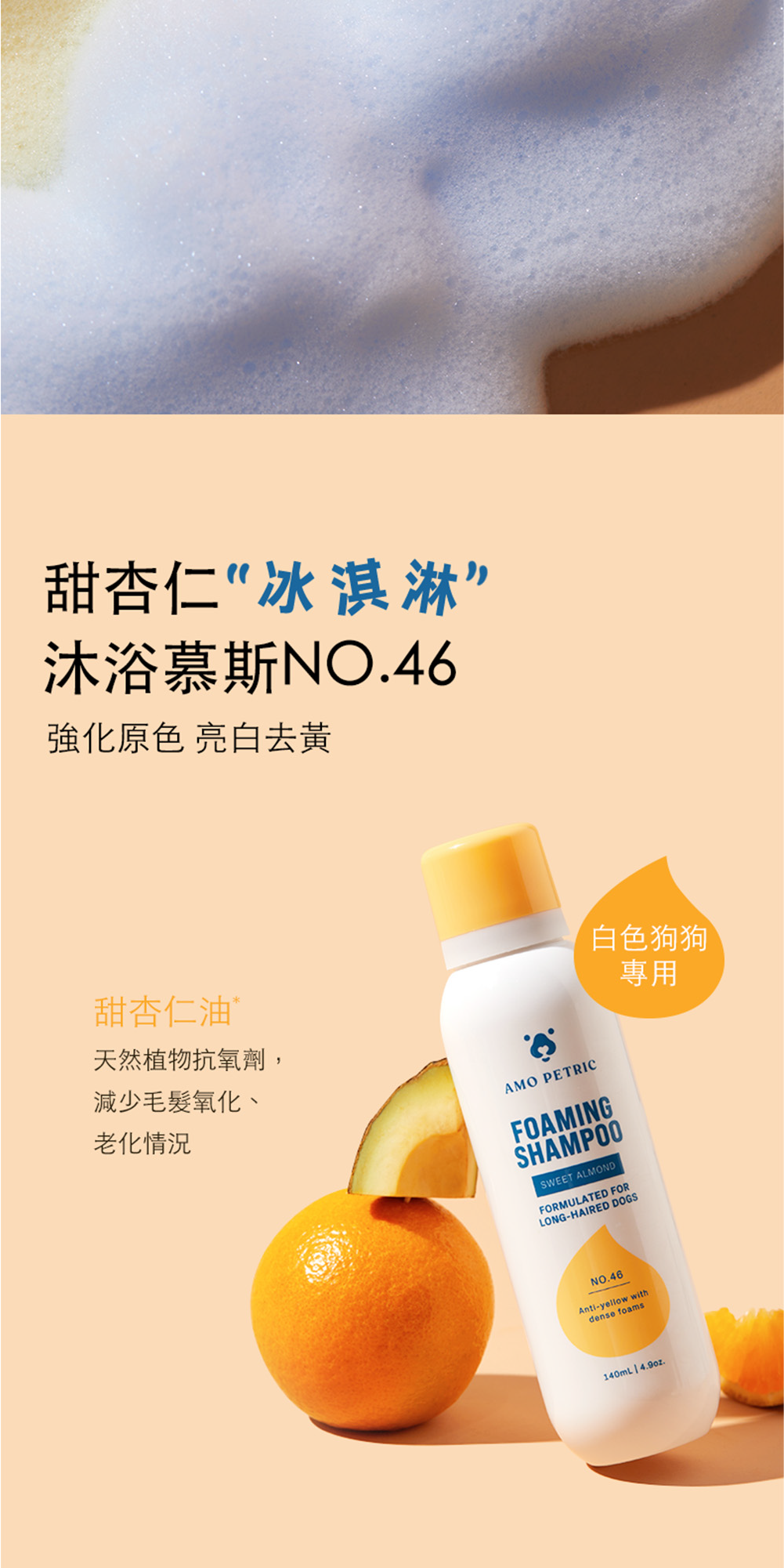 Amo Petric 貓狗 冰淇淋沐浴慕斯