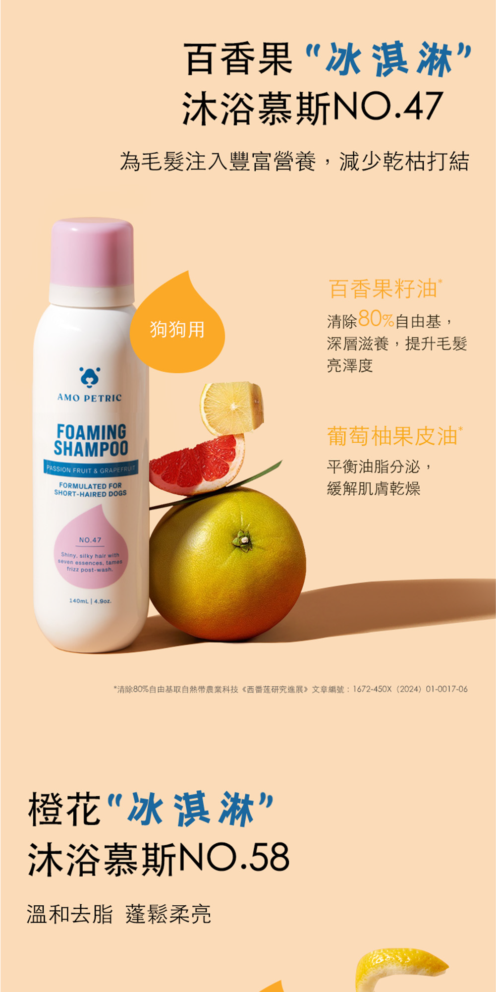 Amo Petric 貓狗 冰淇淋沐浴慕斯