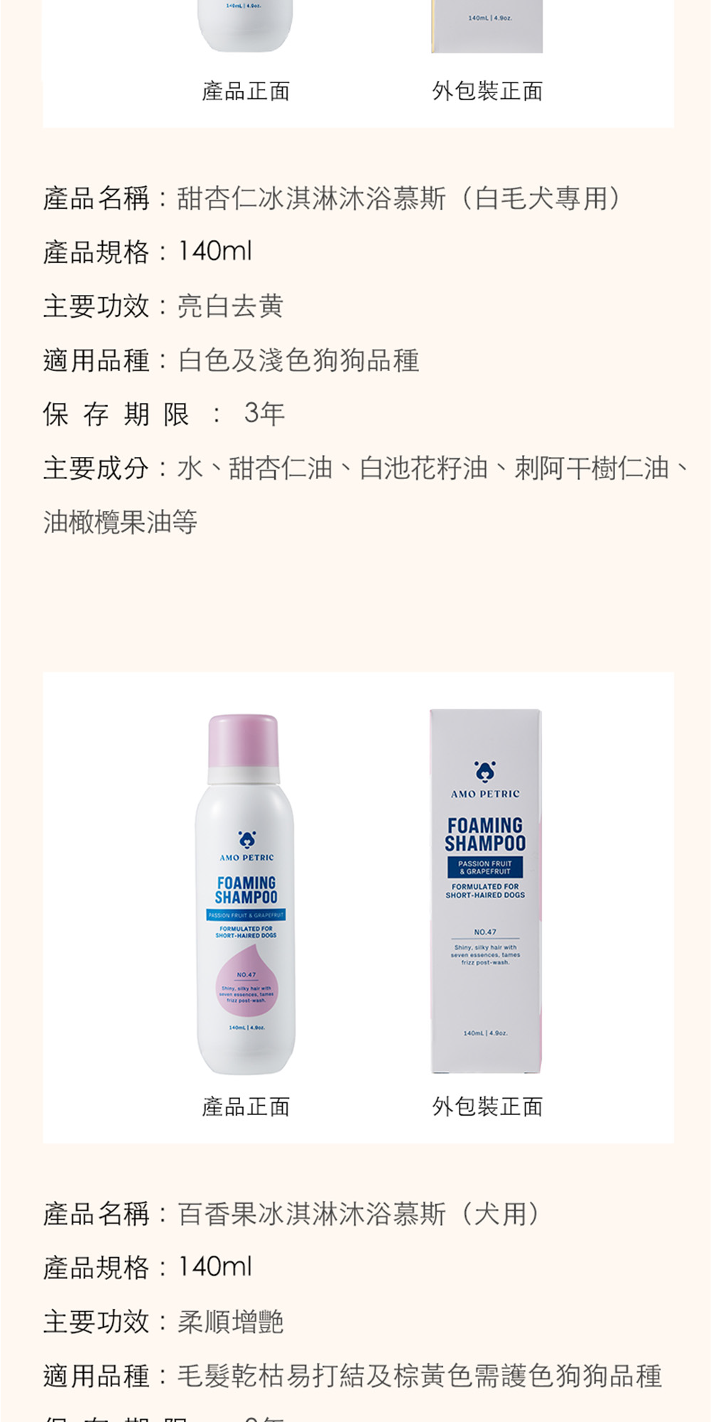 Amo Petric 貓狗 冰淇淋沐浴慕斯