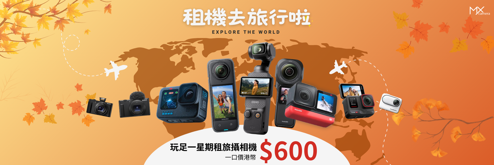9-10月旅攝相機優惠
