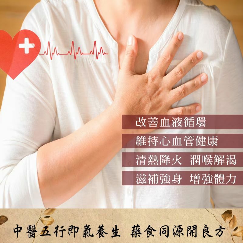 【蘇春豐X 正伍皓漢方聯名商品】將壓茶｜保養心血管、滋補強身！